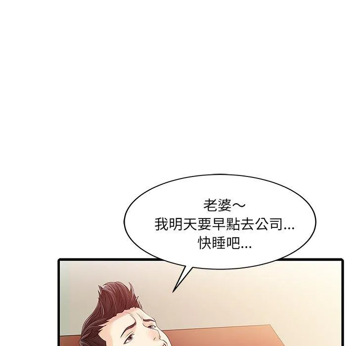 两个老婆 第6话 第76页