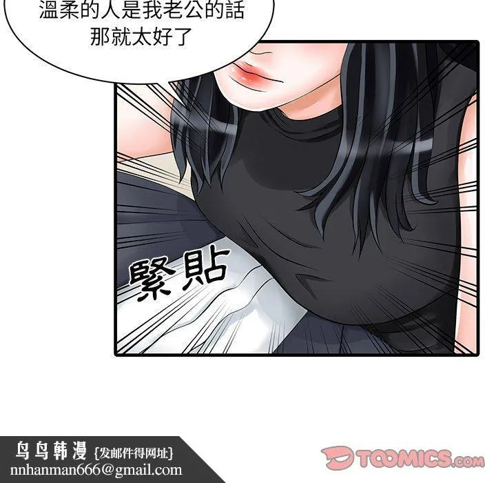 两个老婆 第6话 第42页