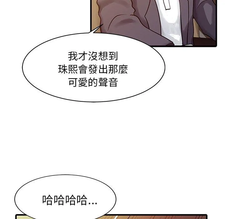 两个老婆 第6话 第51页