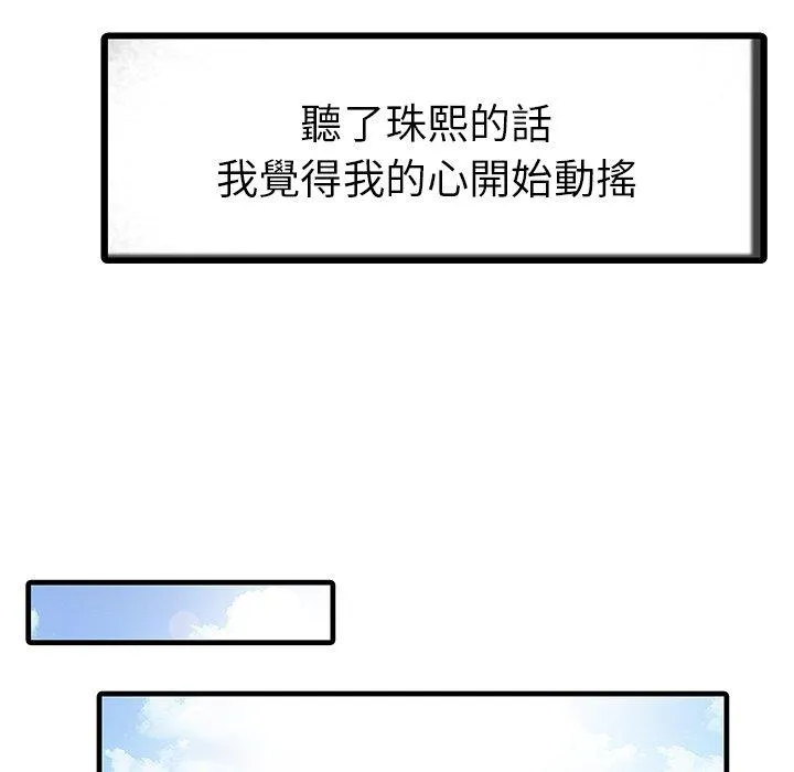 两个老婆 第6话 第43页