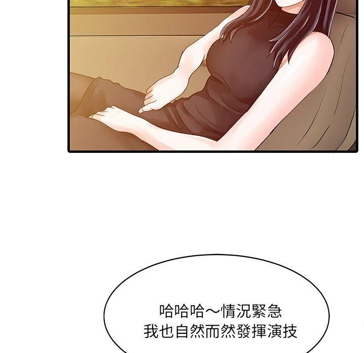 两个老婆 第6话 第47页