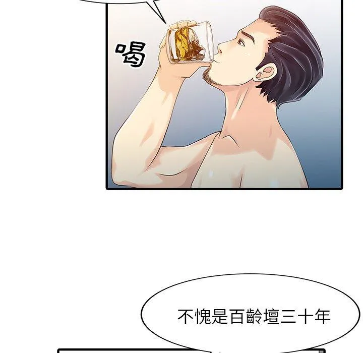 两个老婆 第24話 第21页