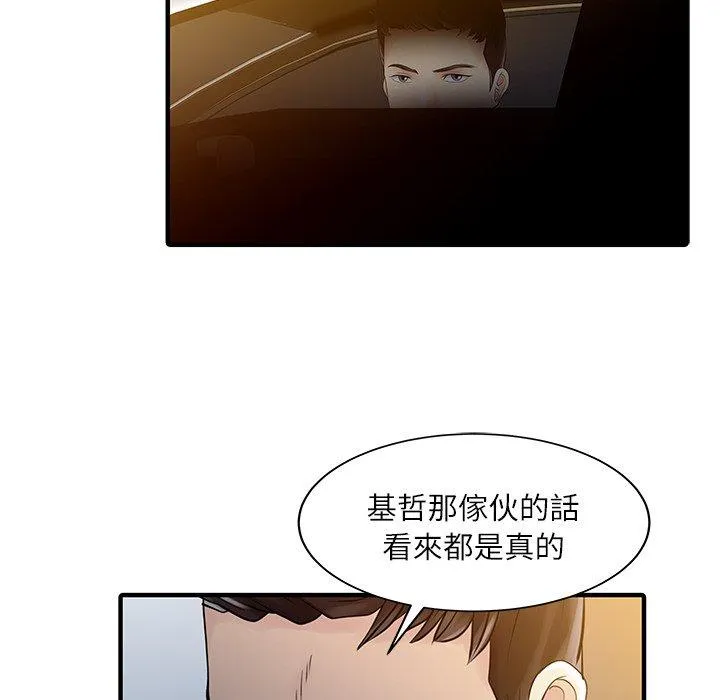 两个老婆 第24話 第47页