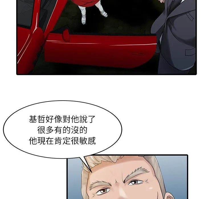 两个老婆 第24話 第40页