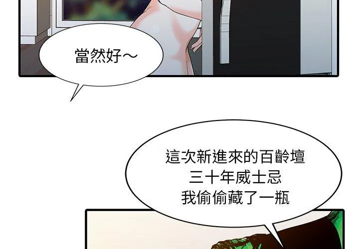 两个老婆 第24話 第4页