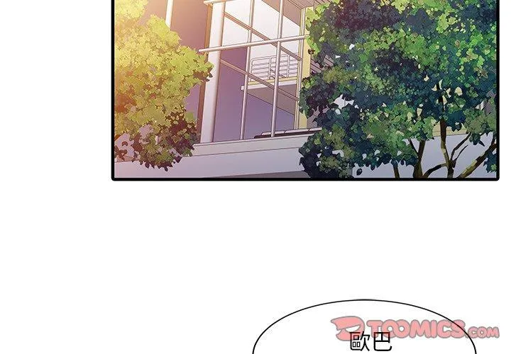 两个老婆 第24話 第2页