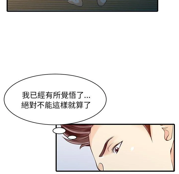 两个老婆 第24話 第79页