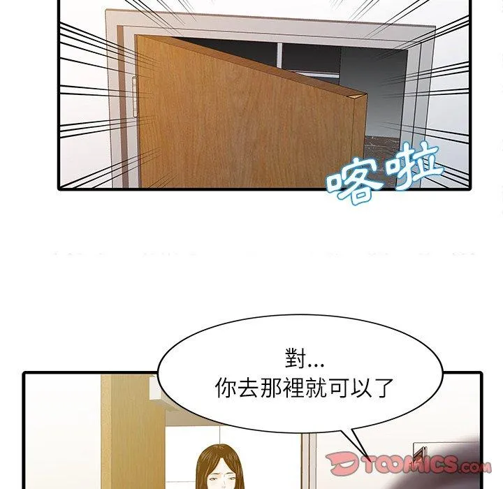 两个老婆 第24話 第14页