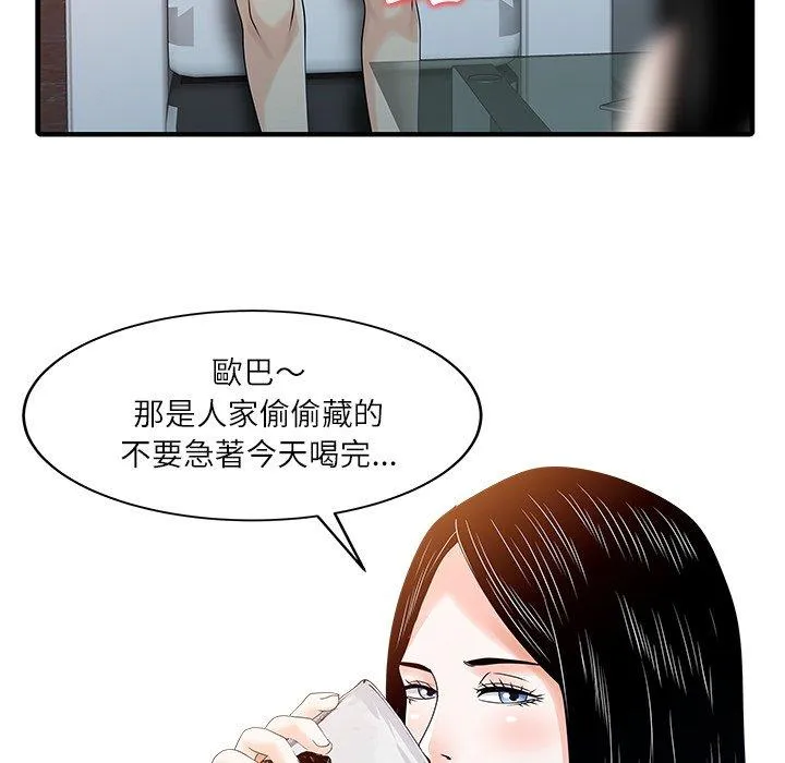 两个老婆 第24話 第24页