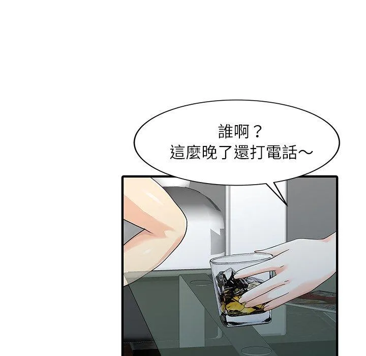 两个老婆 第24話 第17页
