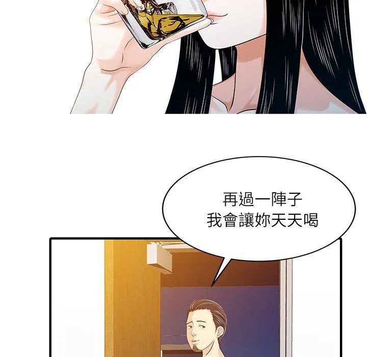 两个老婆 第24話 第25页