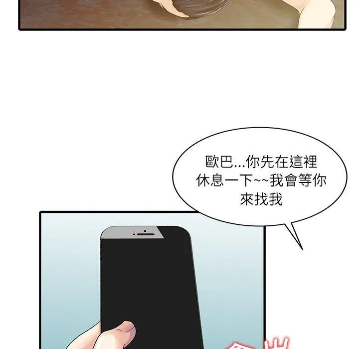 两个老婆 第24話 第29页