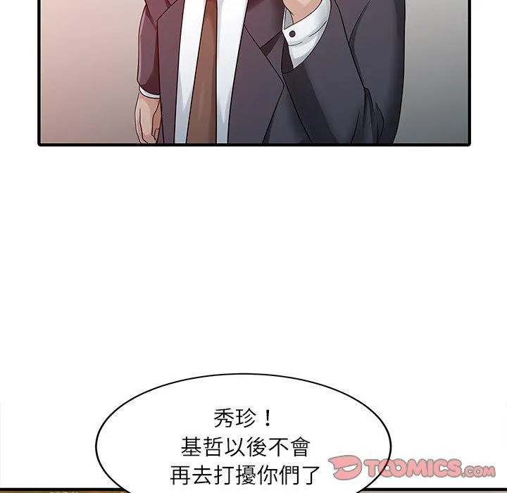 两个老婆 第24話 第34页