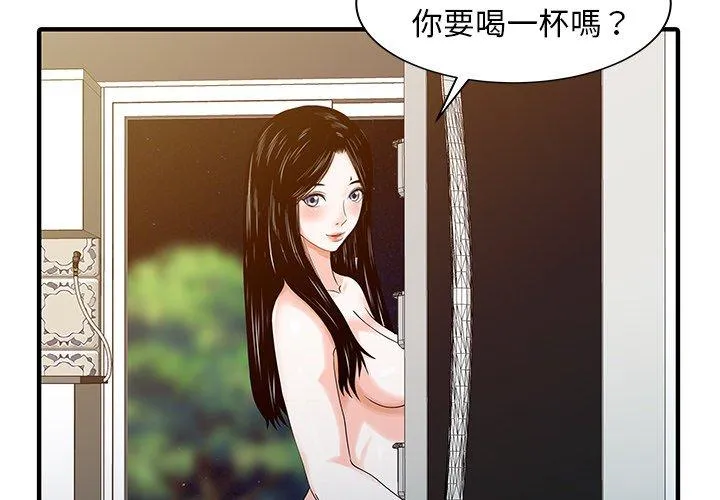两个老婆 第24話 第3页
