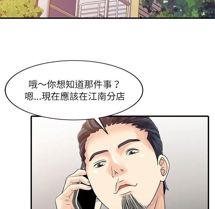 两个老婆 第24話 第12页