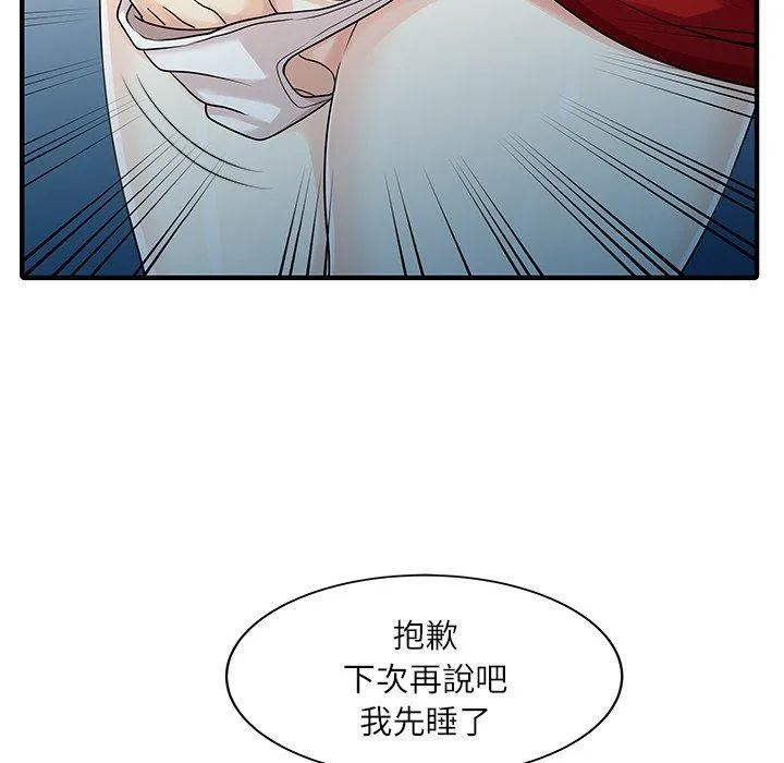 两个老婆 第24話 第56页