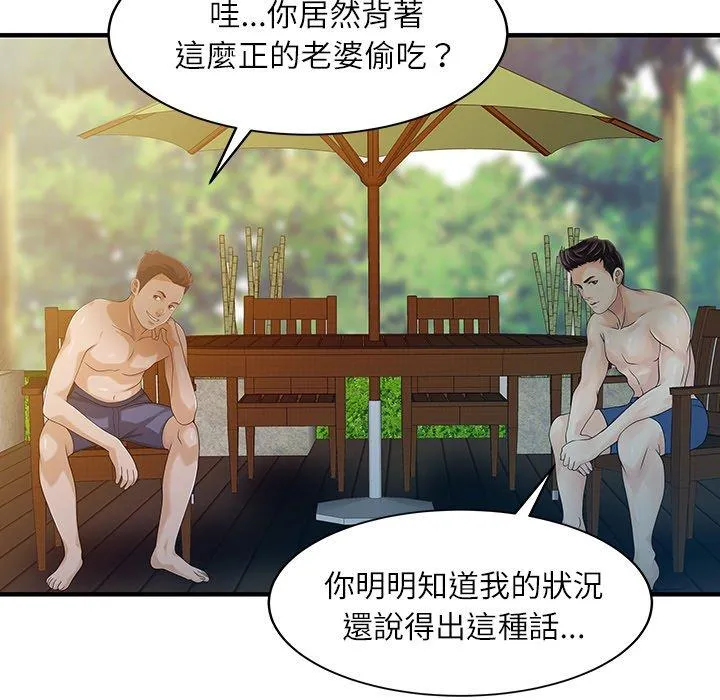 两个老婆 第24話 第73页