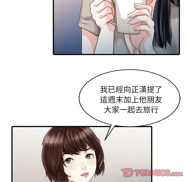 两个老婆 第24話 第66页