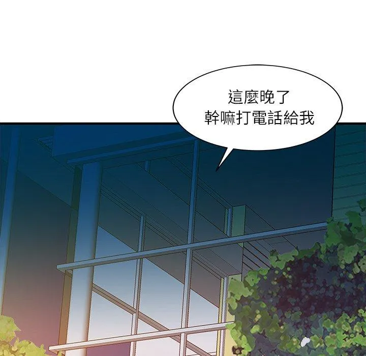 两个老婆 第24話 第11页
