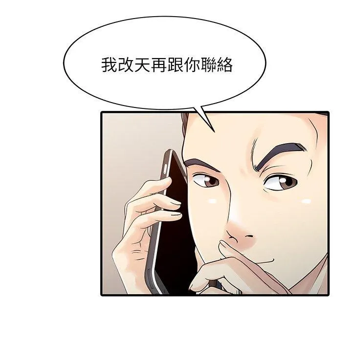两个老婆 第24話 第16页