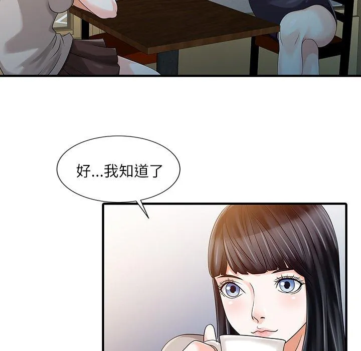 两个老婆 第24話 第65页
