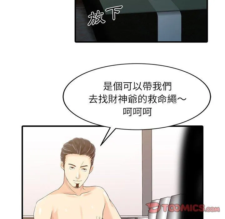 两个老婆 第24話 第18页