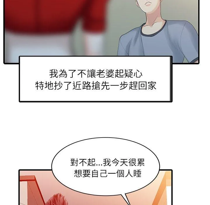 两个老婆 第24話 第51页