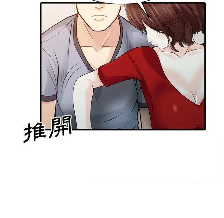 两个老婆 第24話 第57页