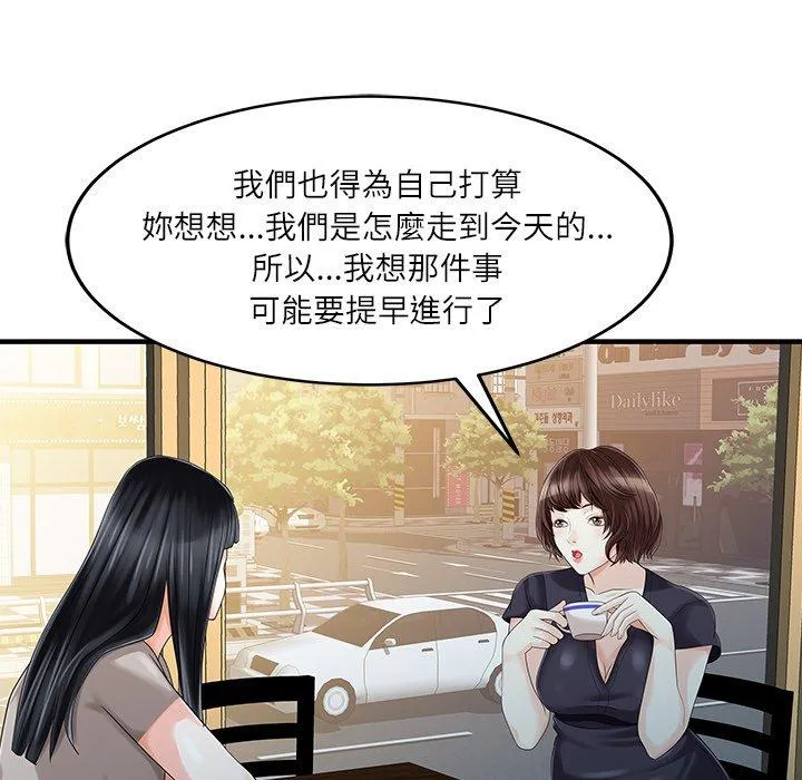 两个老婆 第24話 第64页