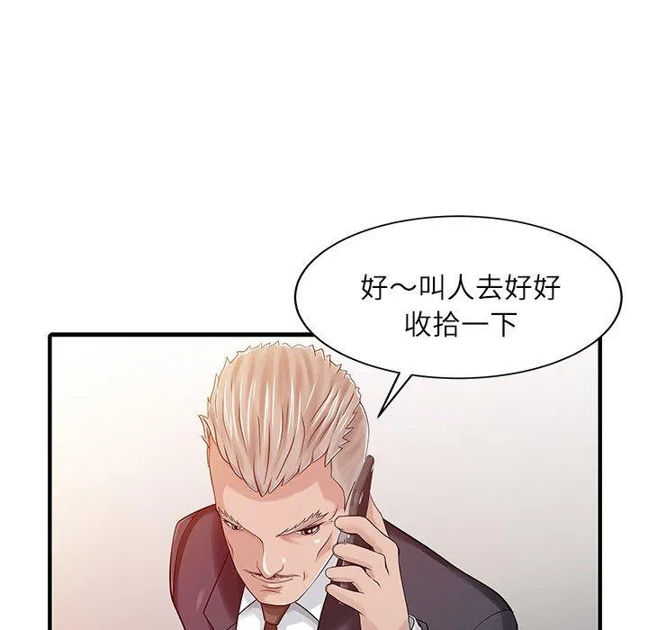 两个老婆 第24話 第33页