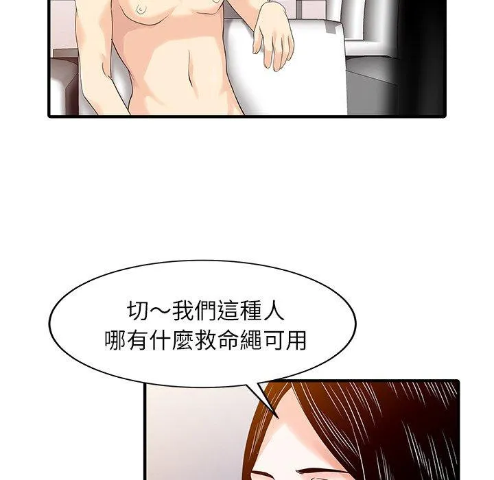 两个老婆 第24話 第19页