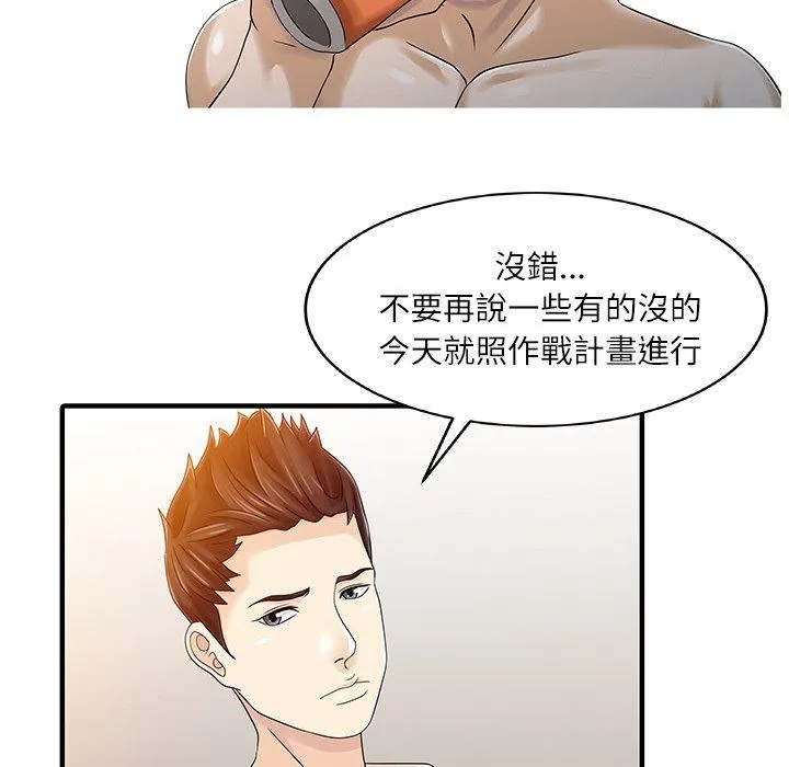 两个老婆 第24話 第75页