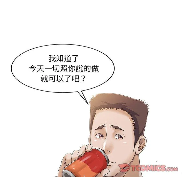 两个老婆 第24話 第74页
