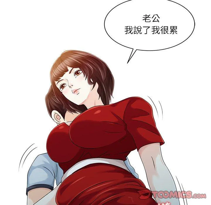 两个老婆 第24話 第54页