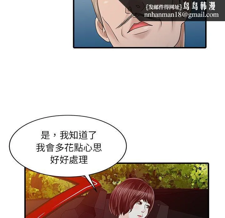 两个老婆 第24話 第41页