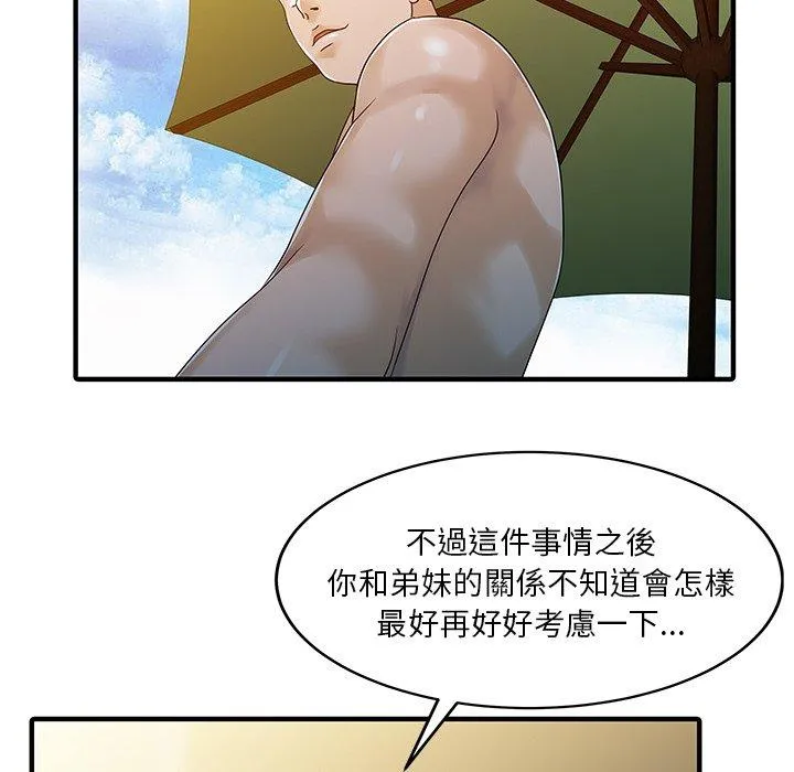 两个老婆 第24話 第77页