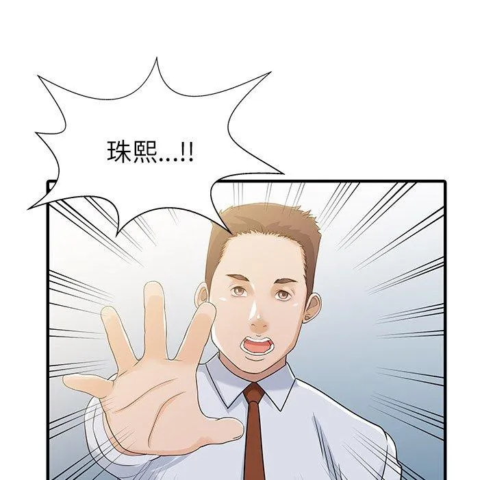 两个老婆 第29話 第59页