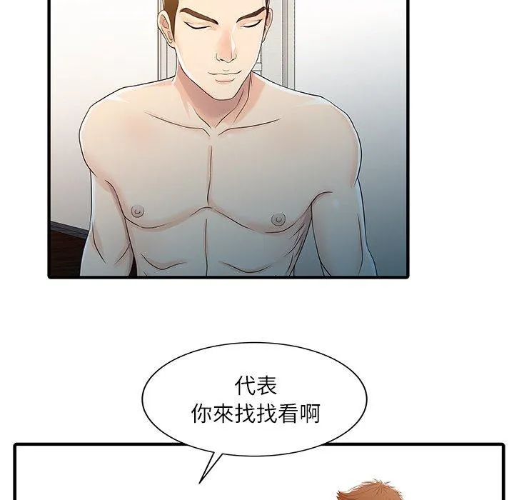 两个老婆 第29話 第15页