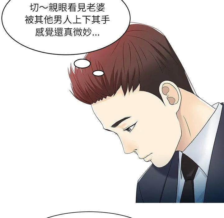 两个老婆 第29話 第27页