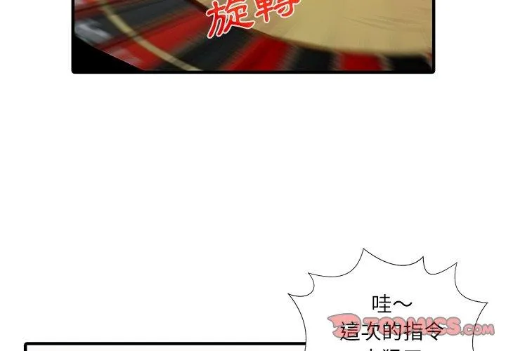 两个老婆 第29話 第2页