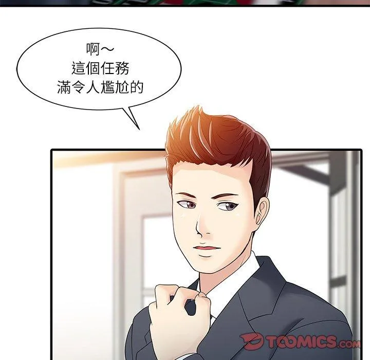 两个老婆 第29話 第38页
