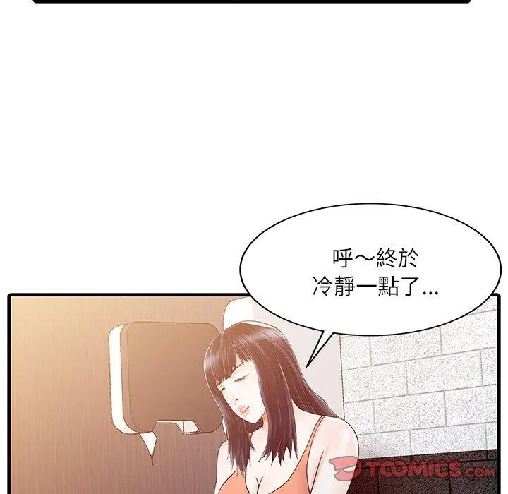 两个老婆 第29話 第70页