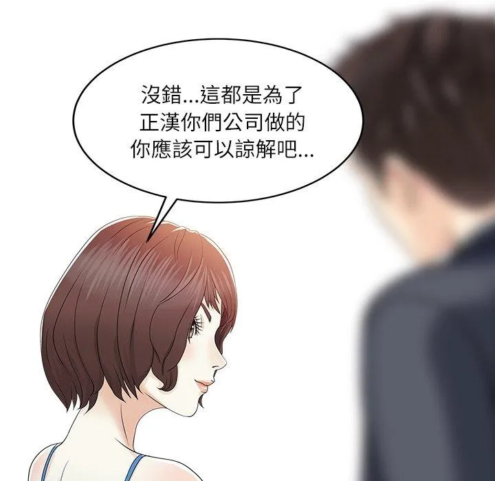 两个老婆 第29話 第13页