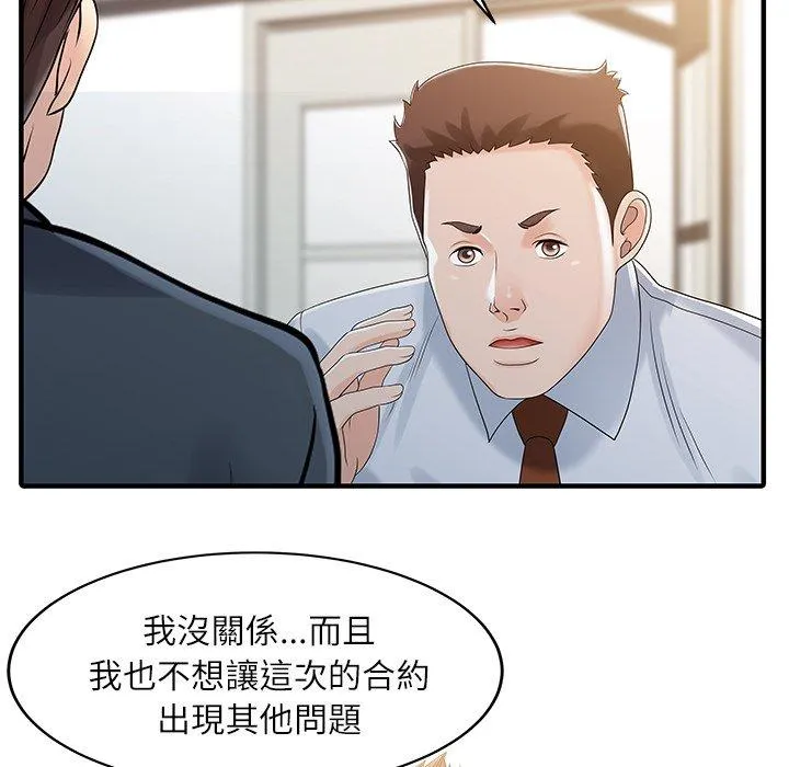 两个老婆 第29話 第11页