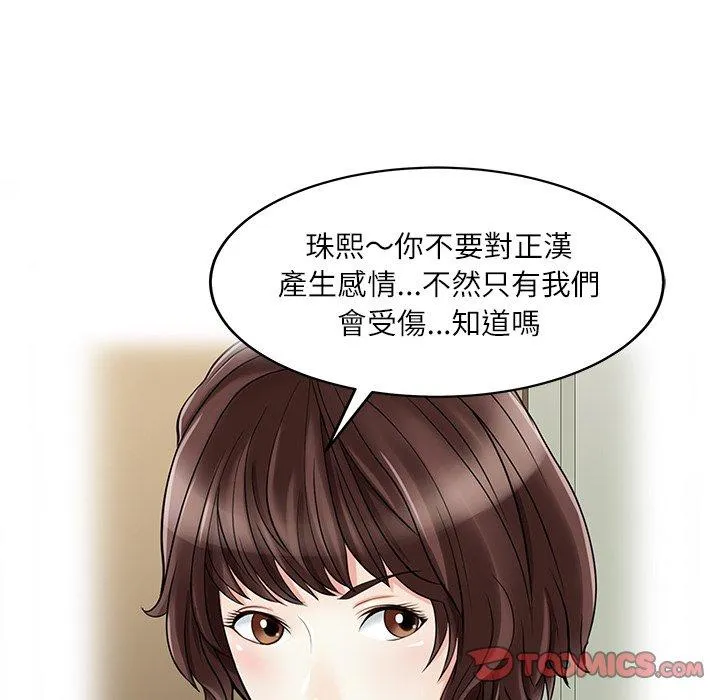 两个老婆 第29話 第54页