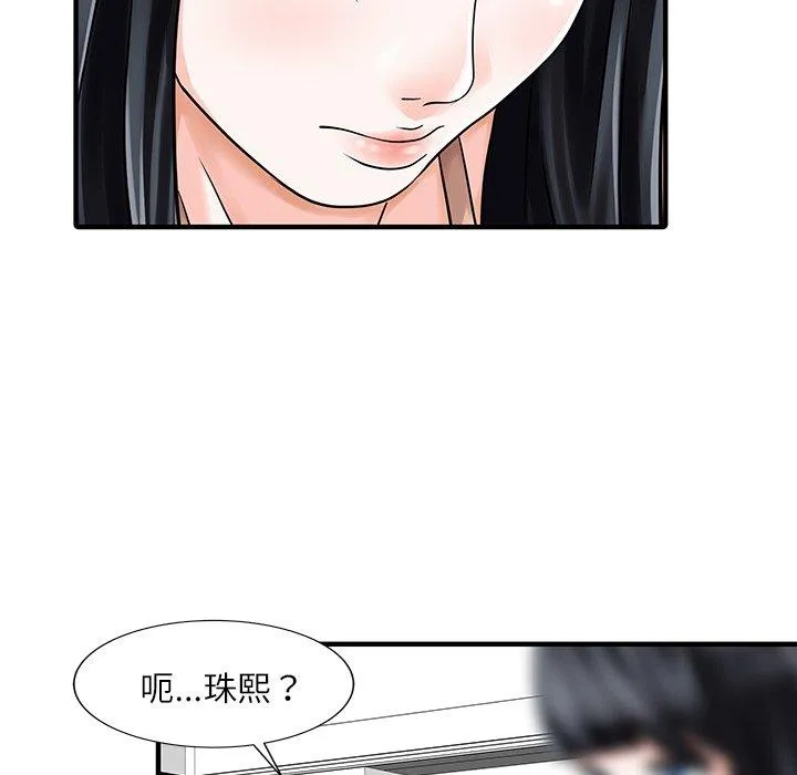 两个老婆 第29話 第56页