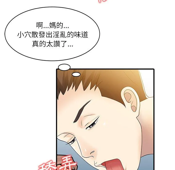 两个老婆 第29話 第48页