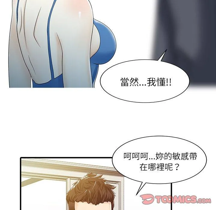 两个老婆 第29話 第14页
