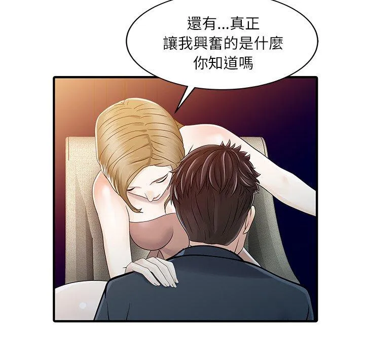 两个老婆 第29話 第63页