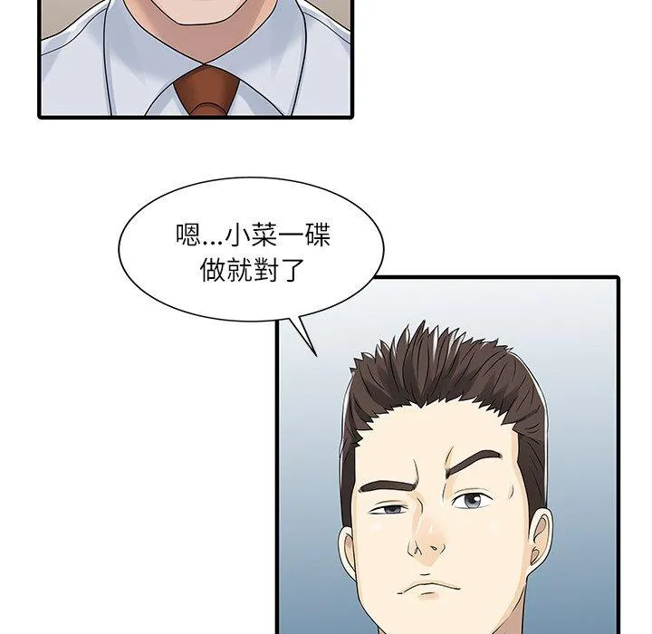 两个老婆 第29話 第44页